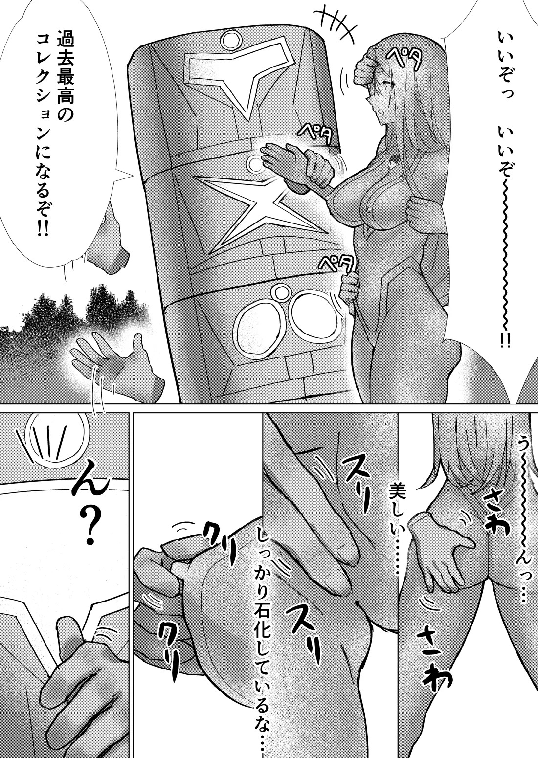 [fdssss-san] Giant Heroine Petrification Total Defeat - Page 28