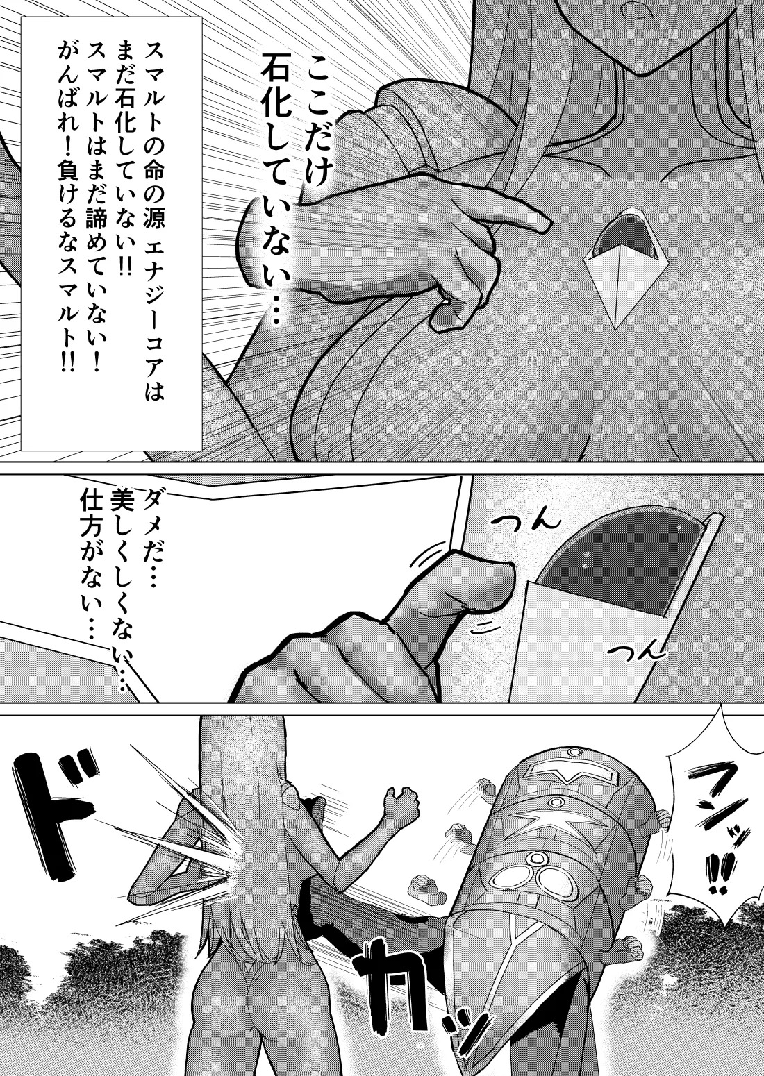 [fdssss-san] Giant Heroine Petrification Total Defeat - Page 29
