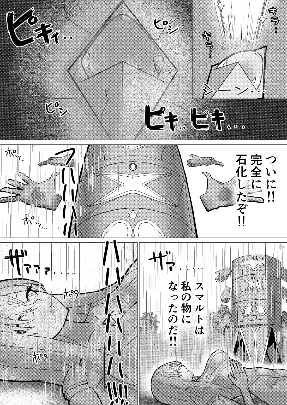[fdssss-san] Giant Heroine Petrification Total Defeat - Page 33