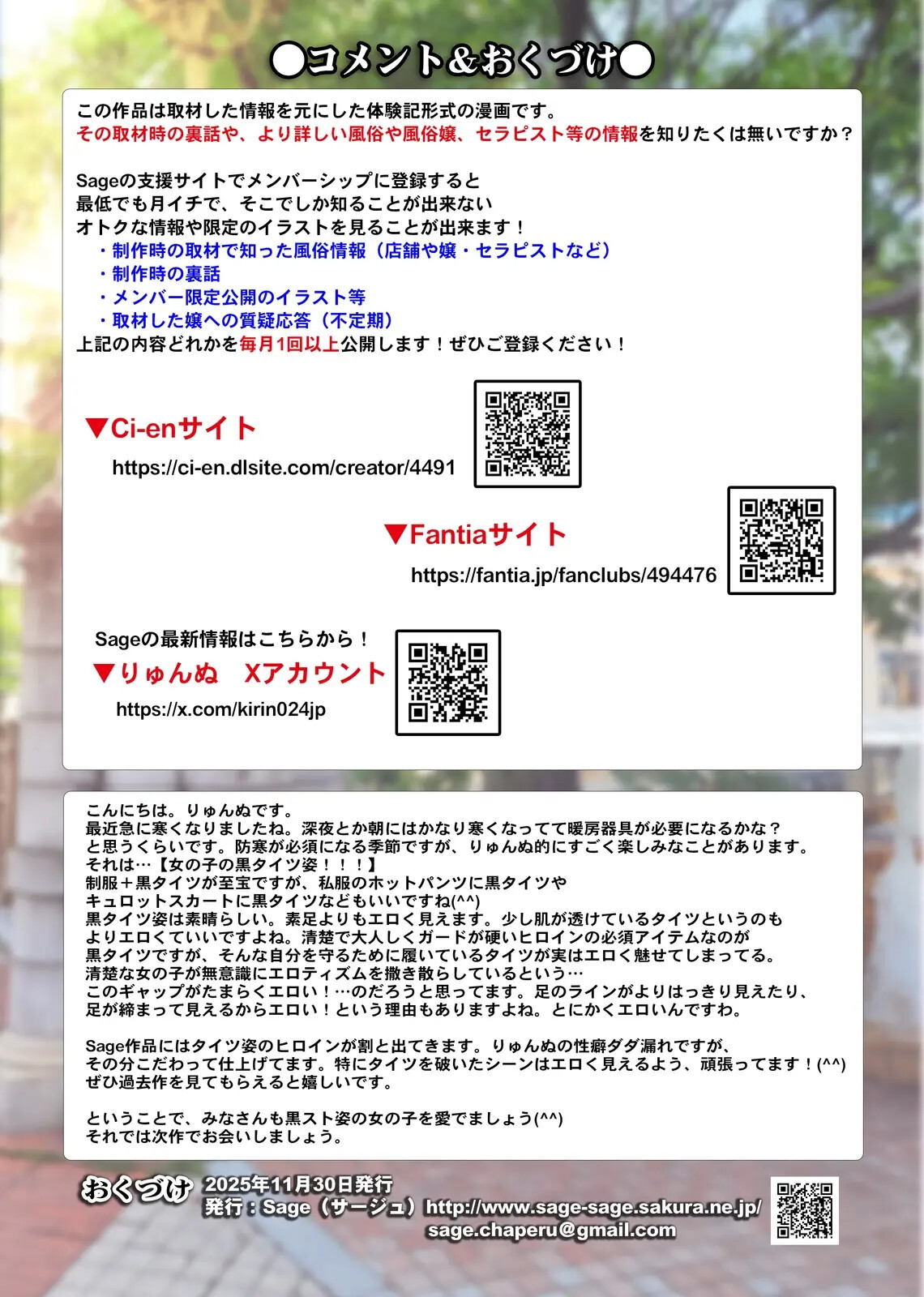[Sage (Ryunnu)] A Real-life Call Girl Appears! We Conducted an Interview! My Nagoya Sex Industry Experience: "You can also request a specific girl." [Digital] - Page 59