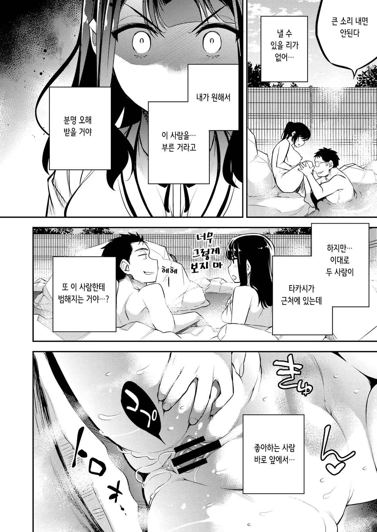 사유리 - 6 친구에게 남자친구를 ntr당하면서 소녀는 남자에게 범해진다 - Page 10