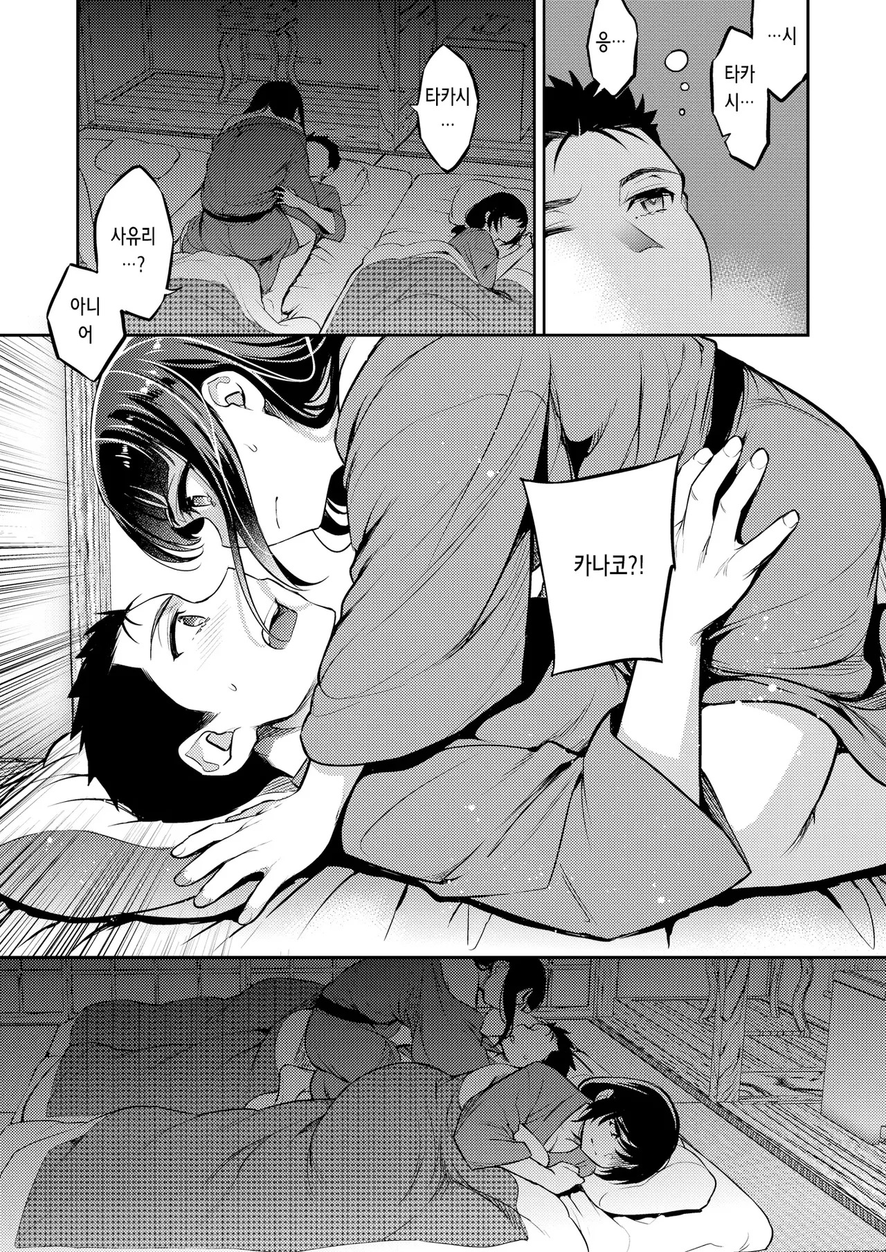 사유리 - 6 친구에게 남자친구를 ntr당하면서 소녀는 남자에게 범해진다 - Page 19