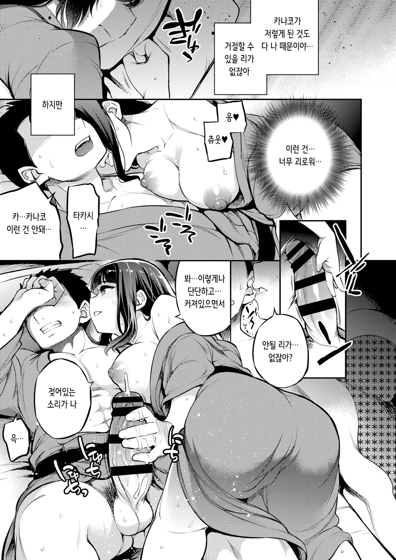 사유리 - 6 친구에게 남자친구를 ntr당하면서 소녀는 남자에게 범해진다 - Page 21