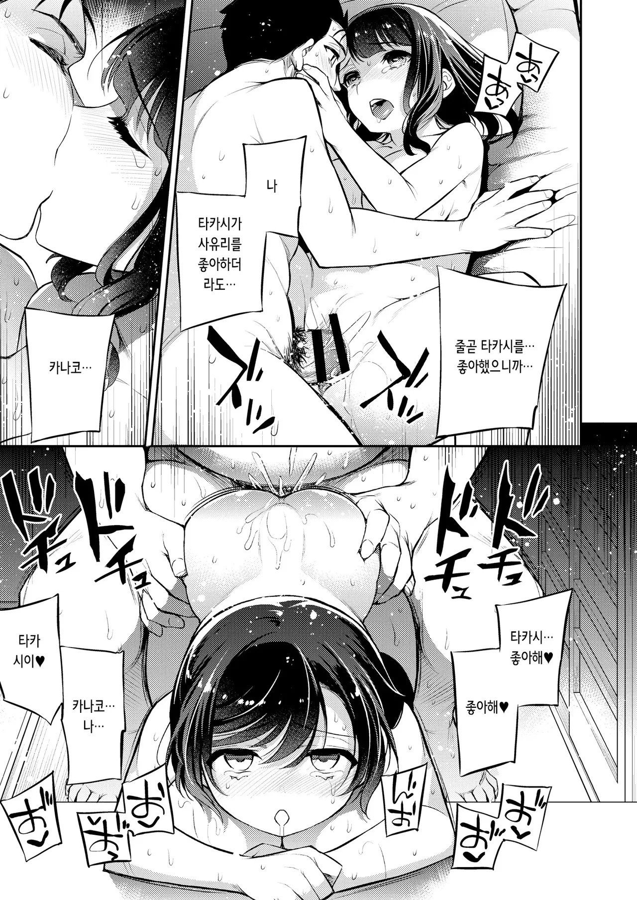사유리 - 6 친구에게 남자친구를 ntr당하면서 소녀는 남자에게 범해진다 - Page 31