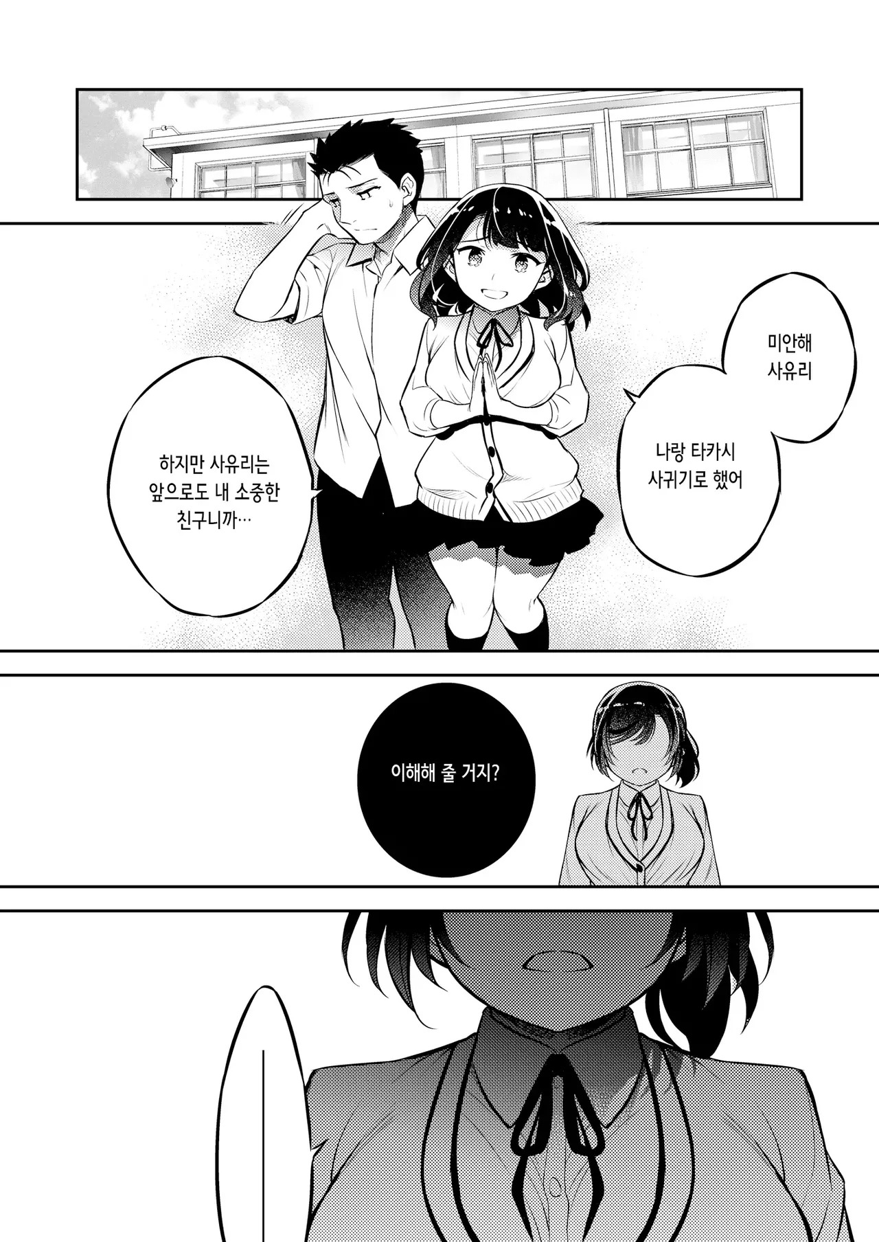사유리 - 6 친구에게 남자친구를 ntr당하면서 소녀는 남자에게 범해진다 - Page 40
