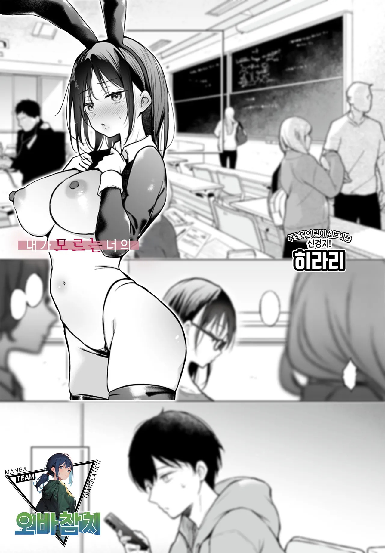 [Hirari] Bokuno Shiranai Kimino | 내가 모르는 너의 (COMIC Luxuria vol.04)[Korean][팀 오바참치] - Page 1