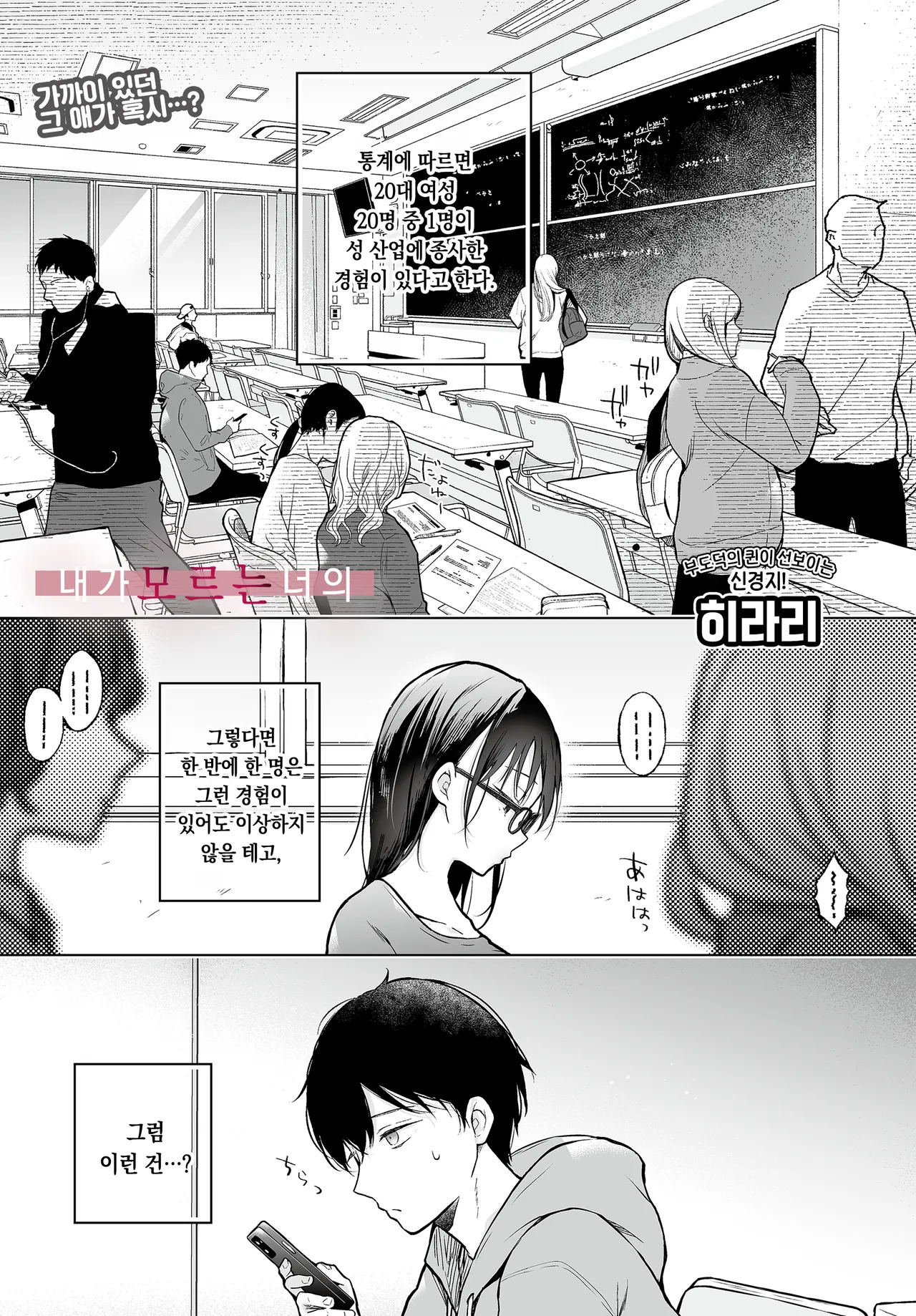 [Hirari] Bokuno Shiranai Kimino | 내가 모르는 너의 (COMIC Luxuria vol.04)[Korean][팀 오바참치] - Page 2