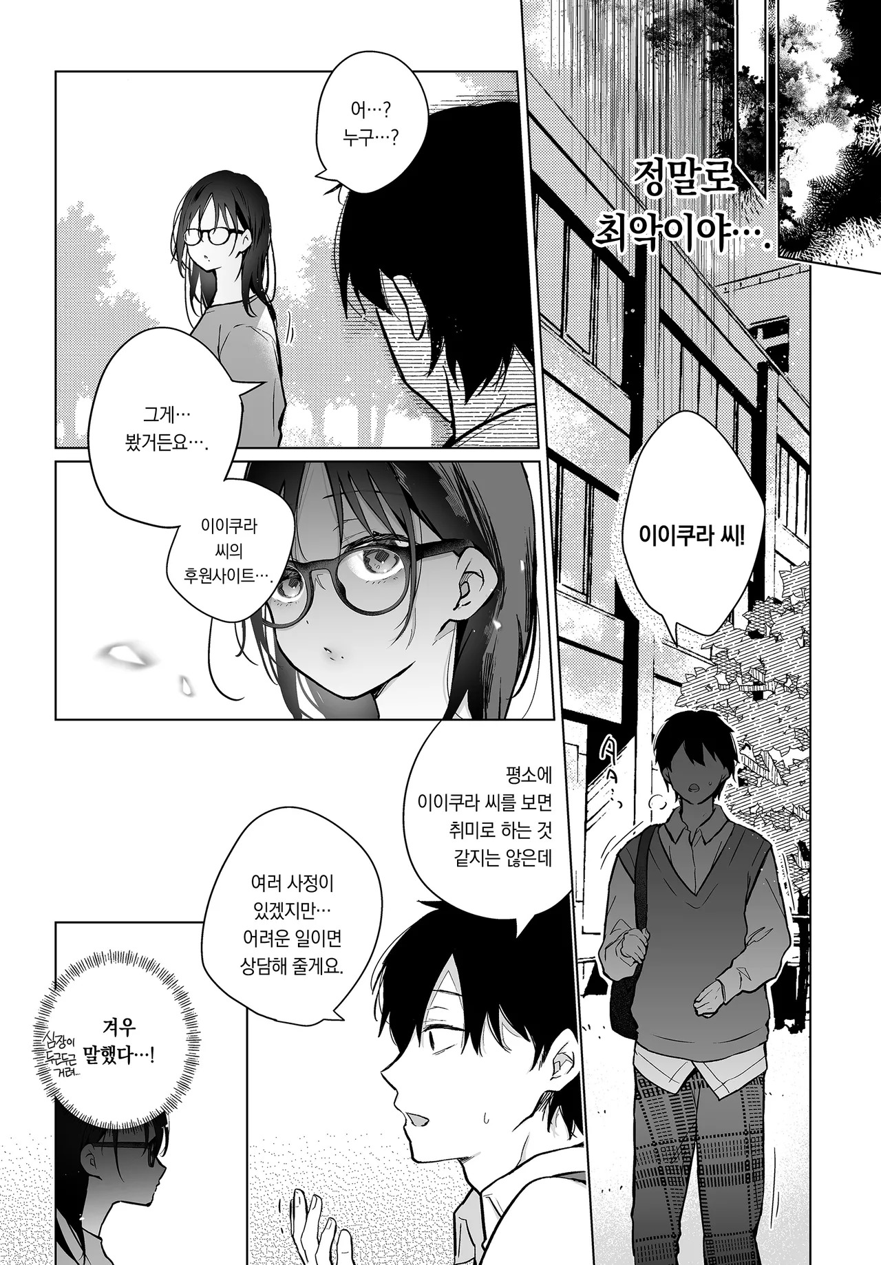 [Hirari] Bokuno Shiranai Kimino | 내가 모르는 너의 (COMIC Luxuria vol.04)[Korean][팀 오바참치] - Page 20