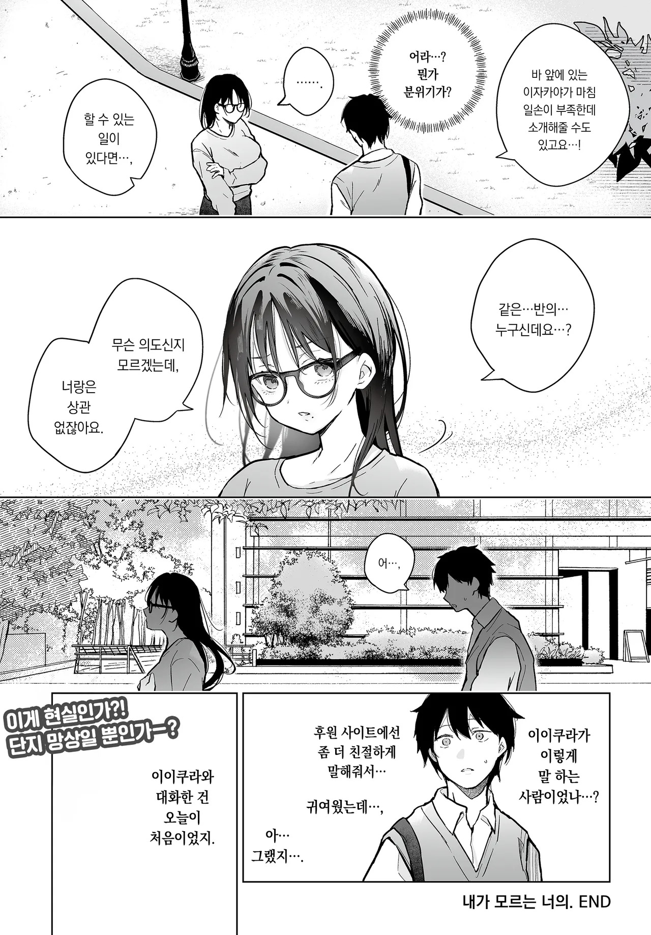 [Hirari] Bokuno Shiranai Kimino | 내가 모르는 너의 (COMIC Luxuria vol.04)[Korean][팀 오바참치] - Page 21
