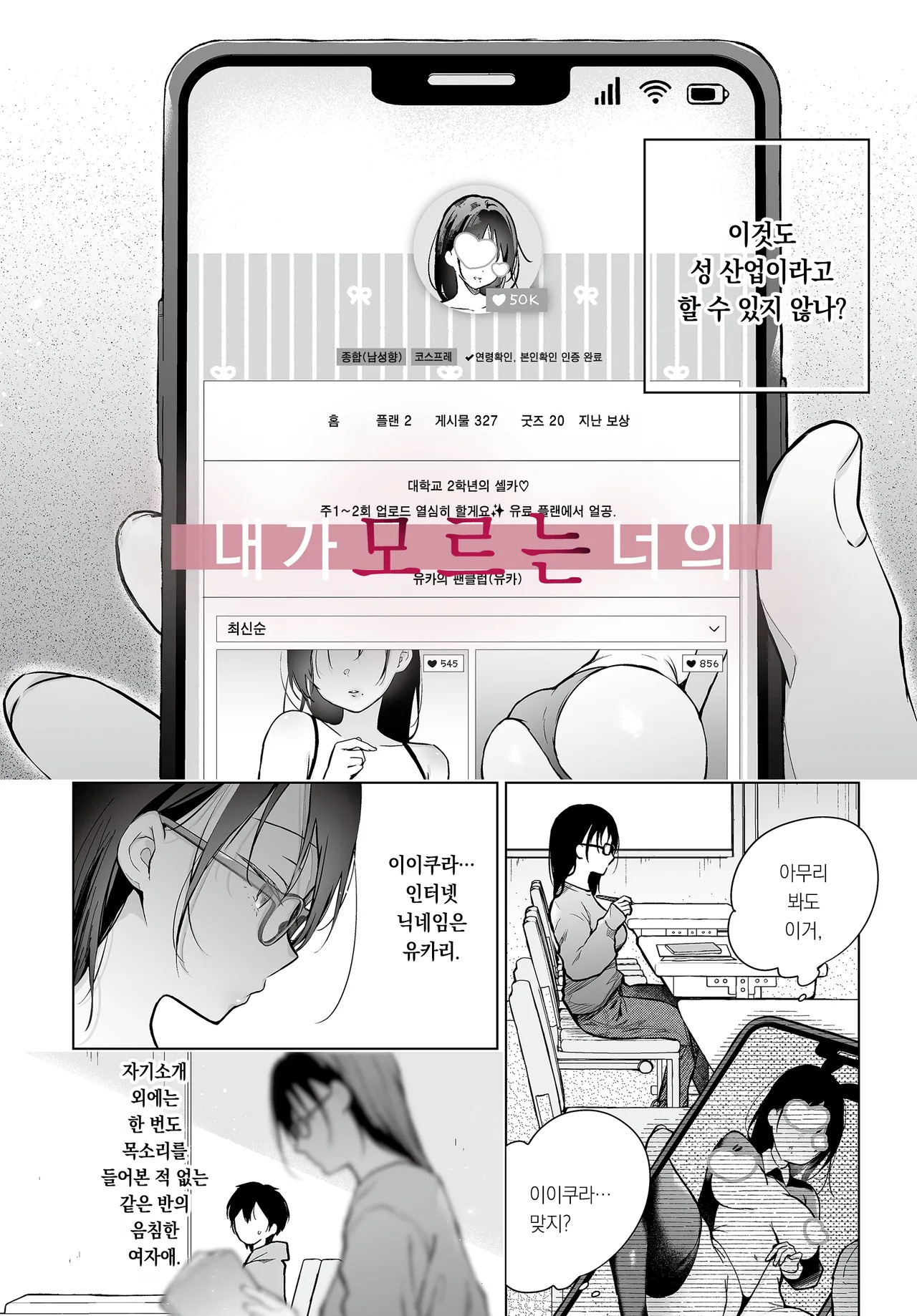 [Hirari] Bokuno Shiranai Kimino | 내가 모르는 너의 (COMIC Luxuria vol.04)[Korean][팀 오바참치] - Page 3