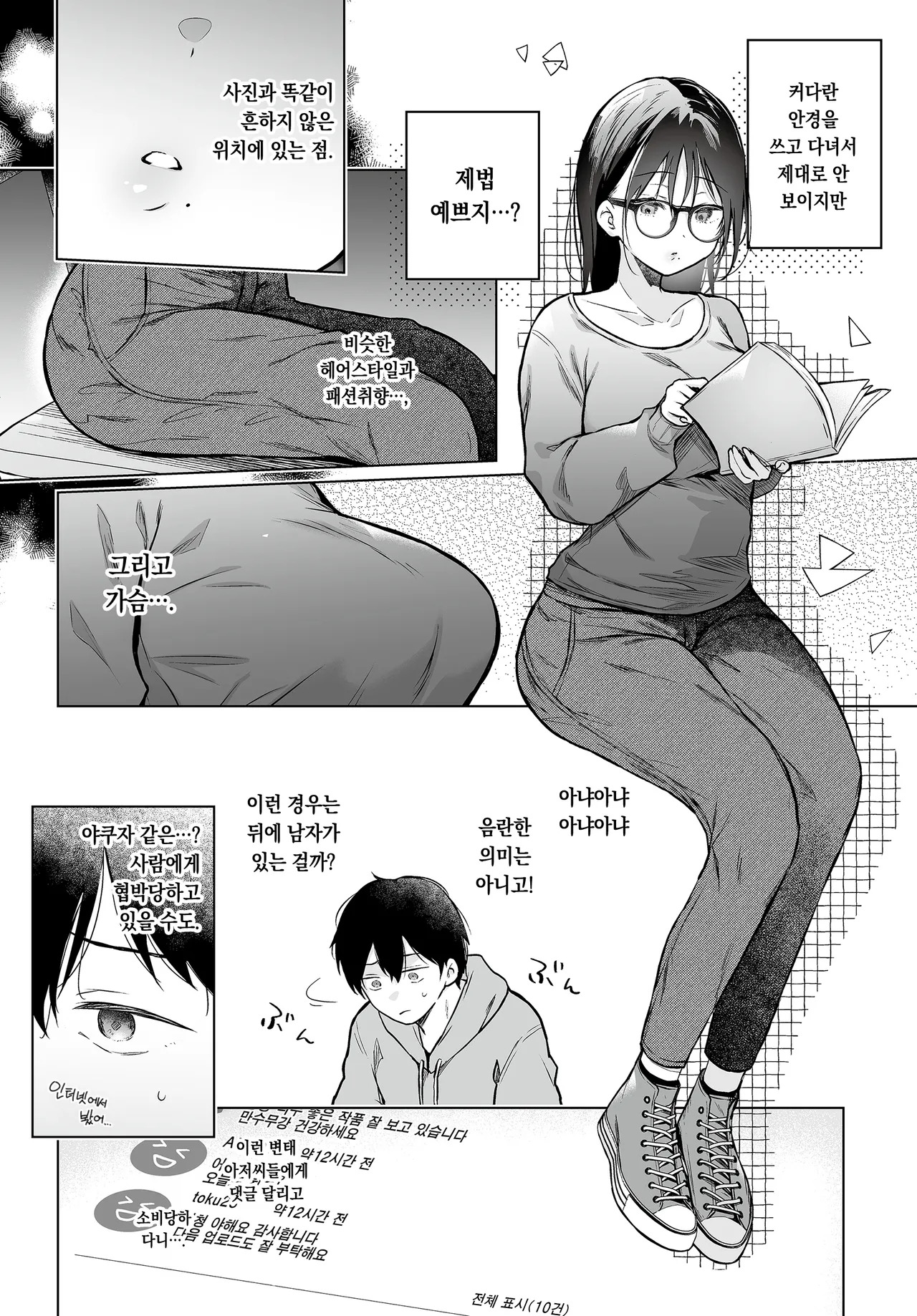 [Hirari] Bokuno Shiranai Kimino | 내가 모르는 너의 (COMIC Luxuria vol.04)[Korean][팀 오바참치] - Page 4