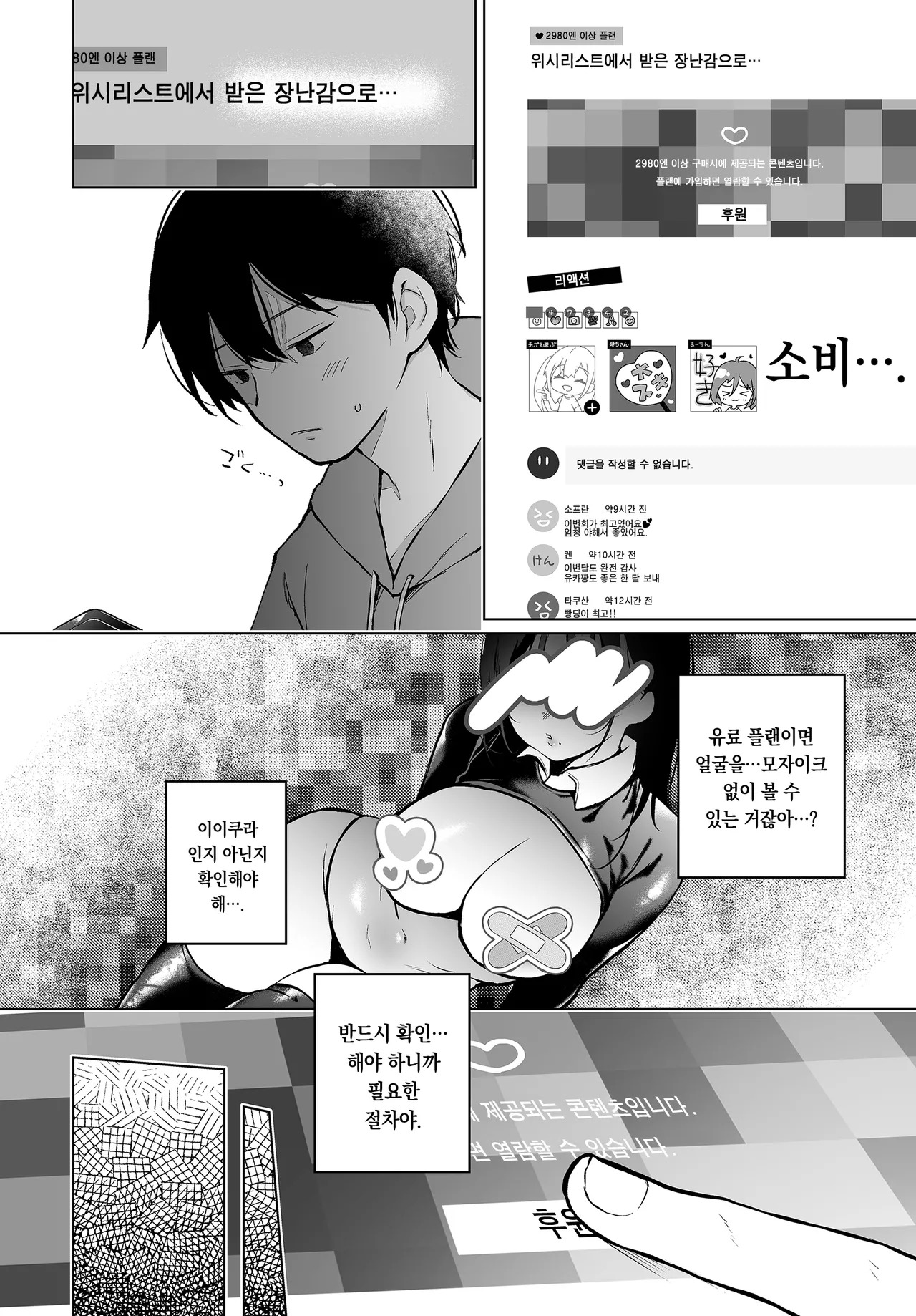 [Hirari] Bokuno Shiranai Kimino | 내가 모르는 너의 (COMIC Luxuria vol.04)[Korean][팀 오바참치] - Page 5