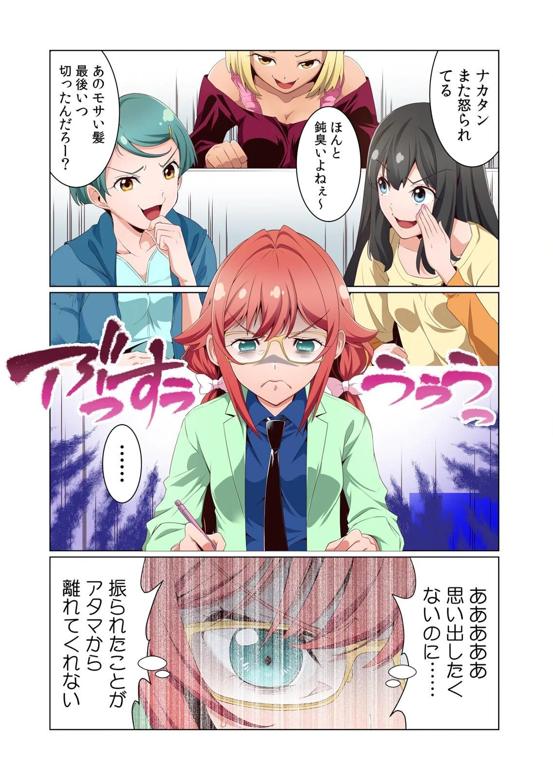 [犬屋敷るし] わたしの地味セン王子 第01巻 - Page 10