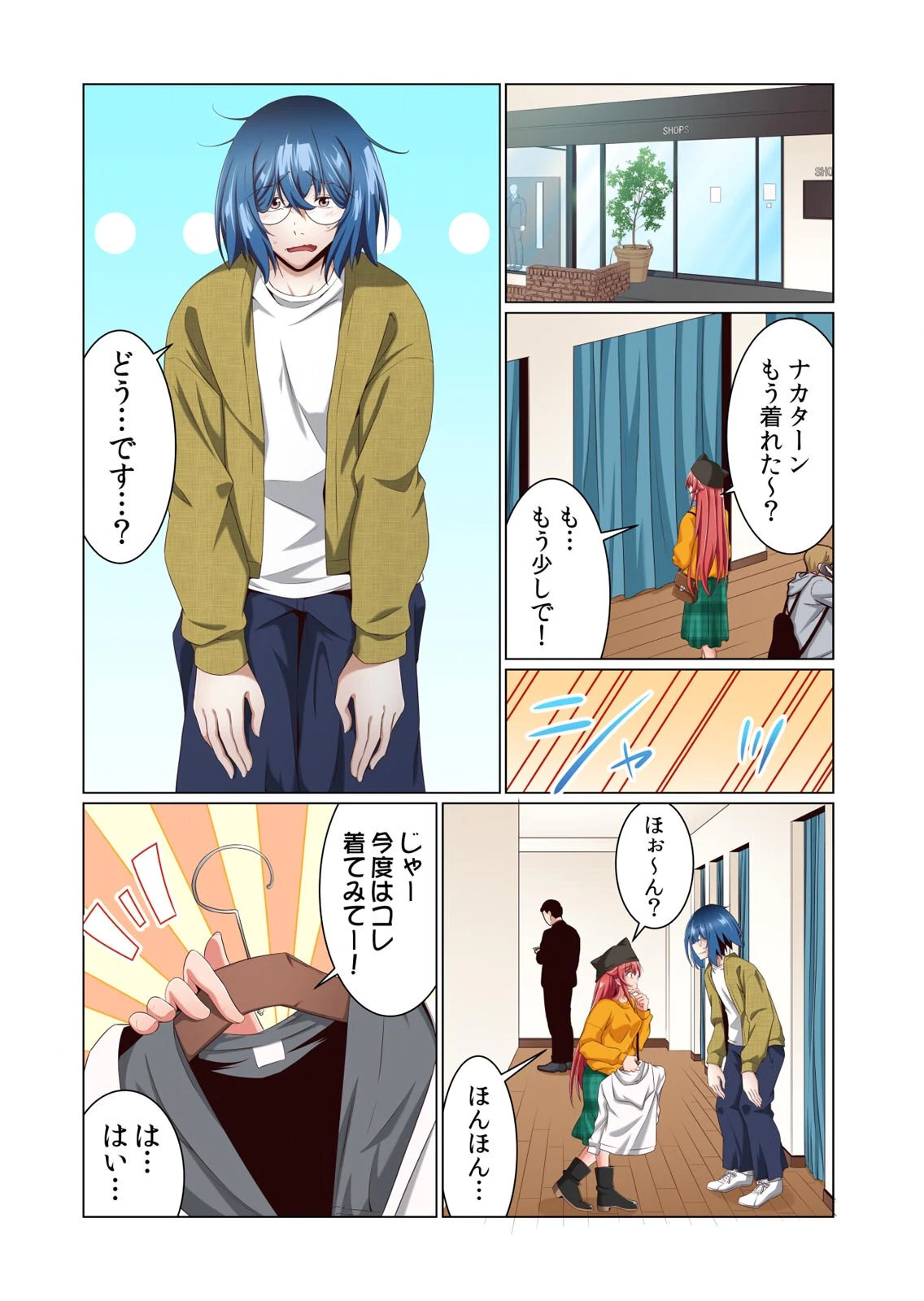 [犬屋敷るし] わたしの地味セン王子 第01巻 - Page 100