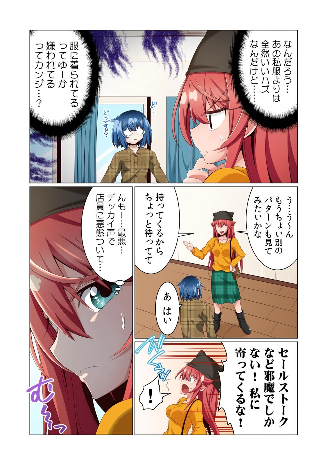 [犬屋敷るし] わたしの地味セン王子 第01巻 - Page 102