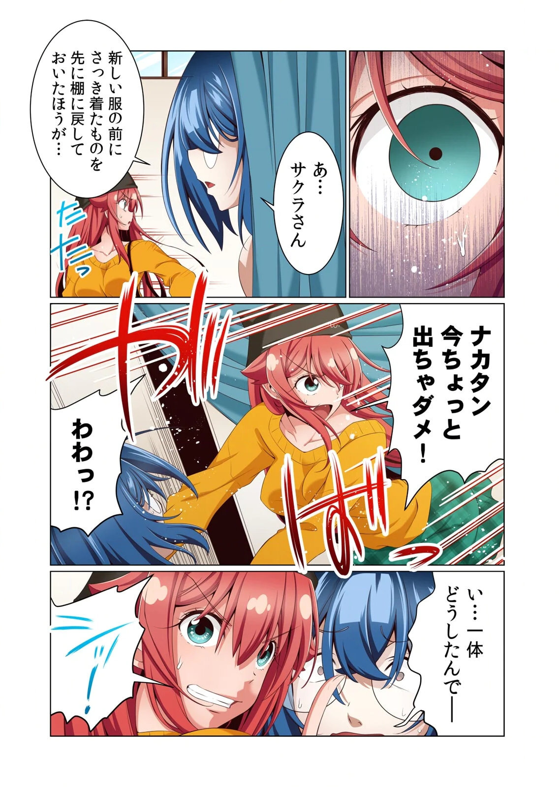 [犬屋敷るし] わたしの地味セン王子 第01巻 - Page 103