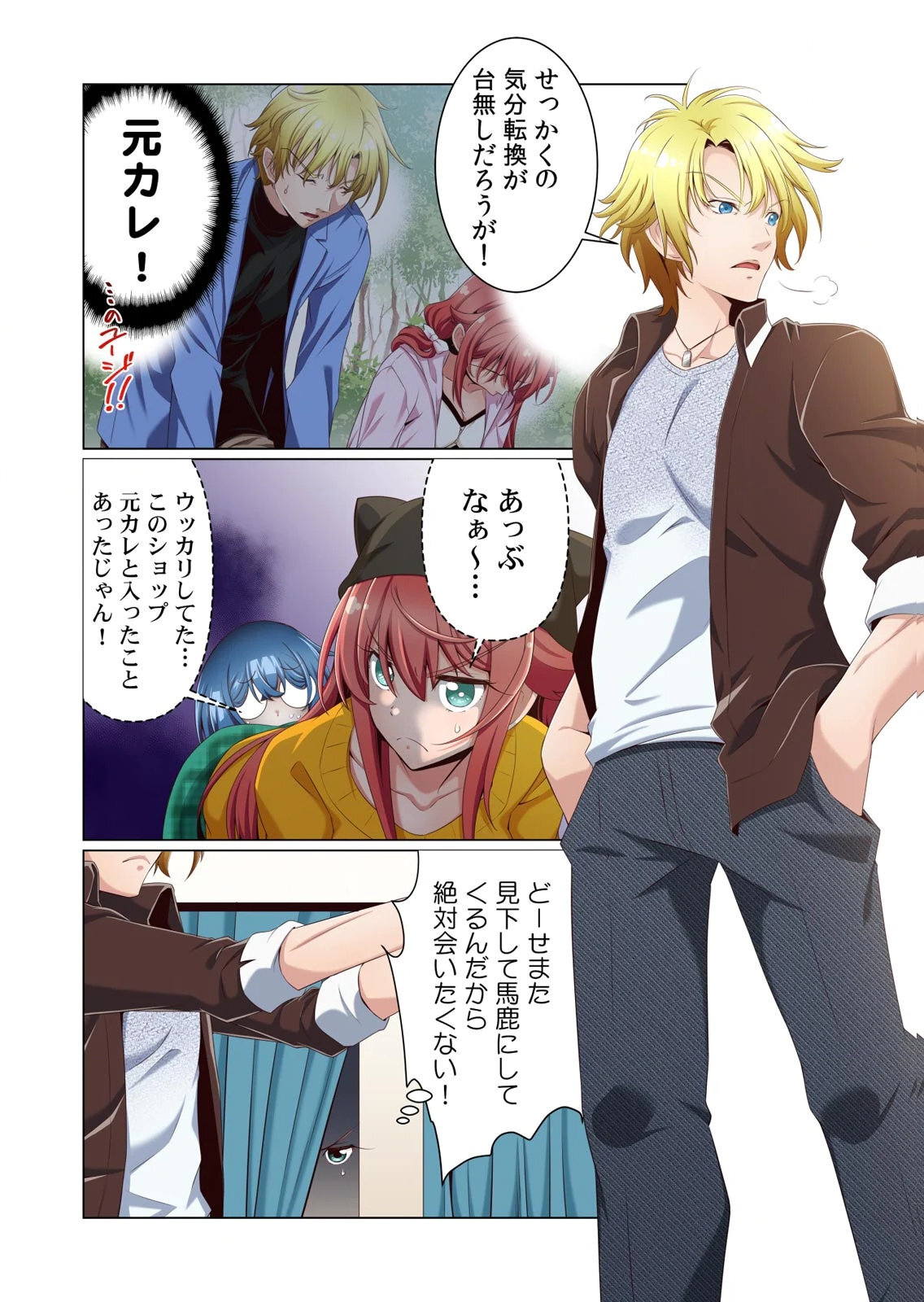 [犬屋敷るし] わたしの地味セン王子 第01巻 - Page 104