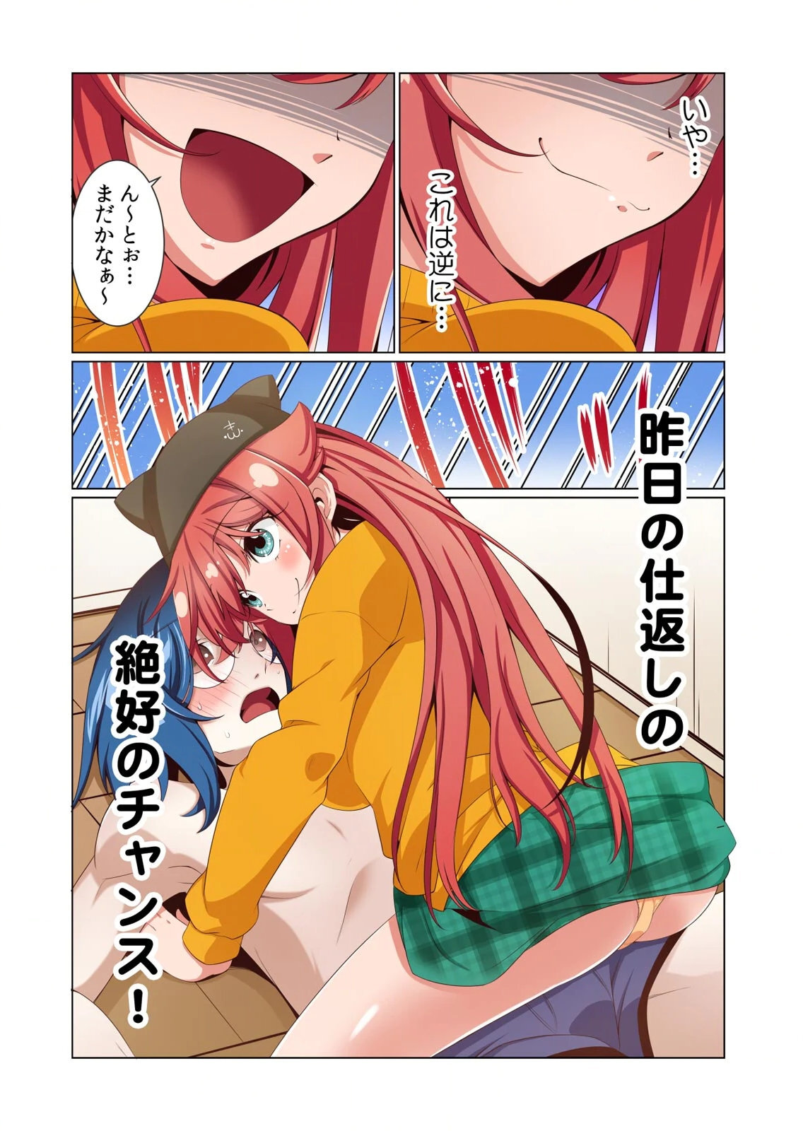 [犬屋敷るし] わたしの地味セン王子 第01巻 - Page 106