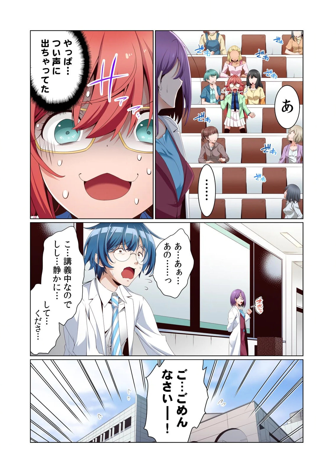 [犬屋敷るし] わたしの地味セン王子 第01巻 - Page 12