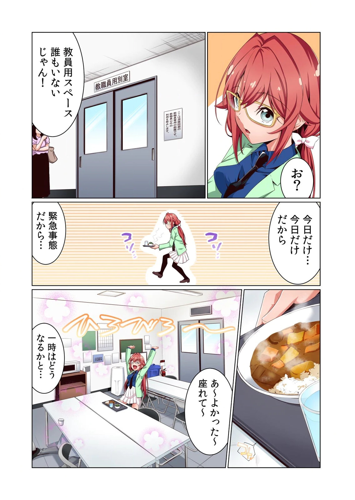 [犬屋敷るし] わたしの地味セン王子 第01巻 - Page 14