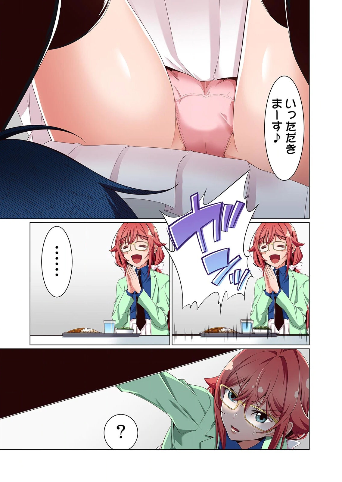 [犬屋敷るし] わたしの地味セン王子 第01巻 - Page 15