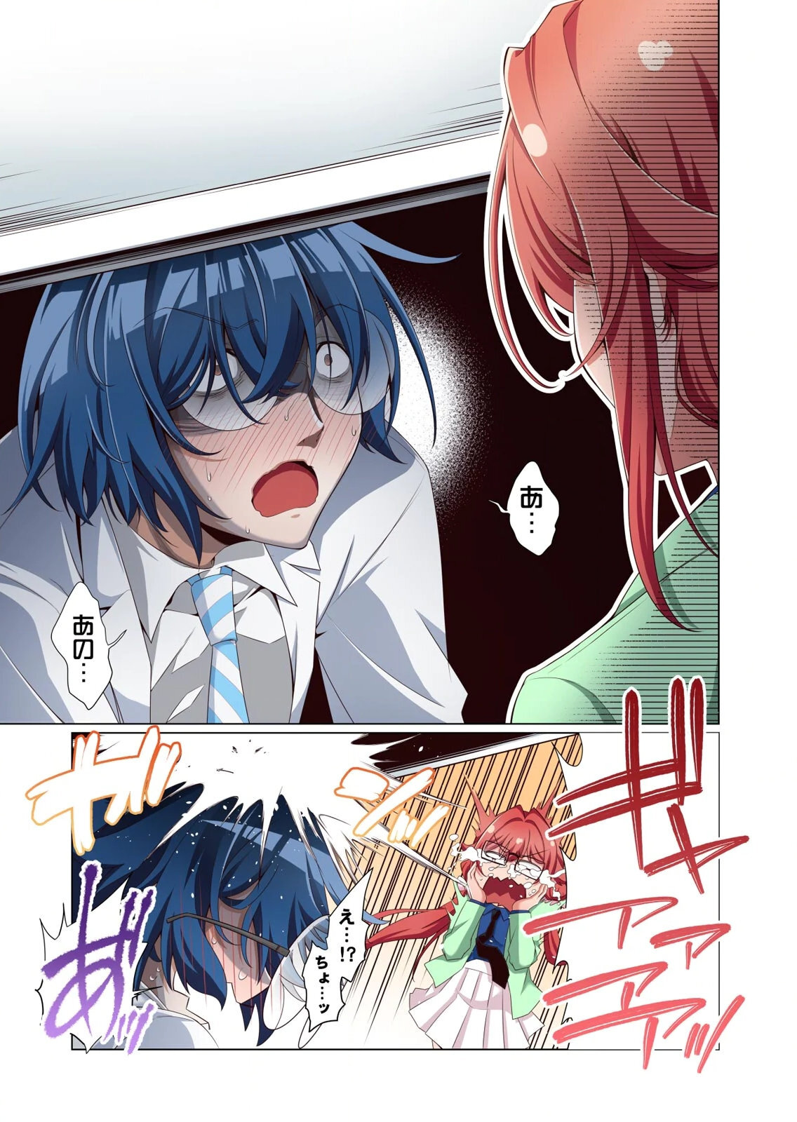 [犬屋敷るし] わたしの地味セン王子 第01巻 - Page 16