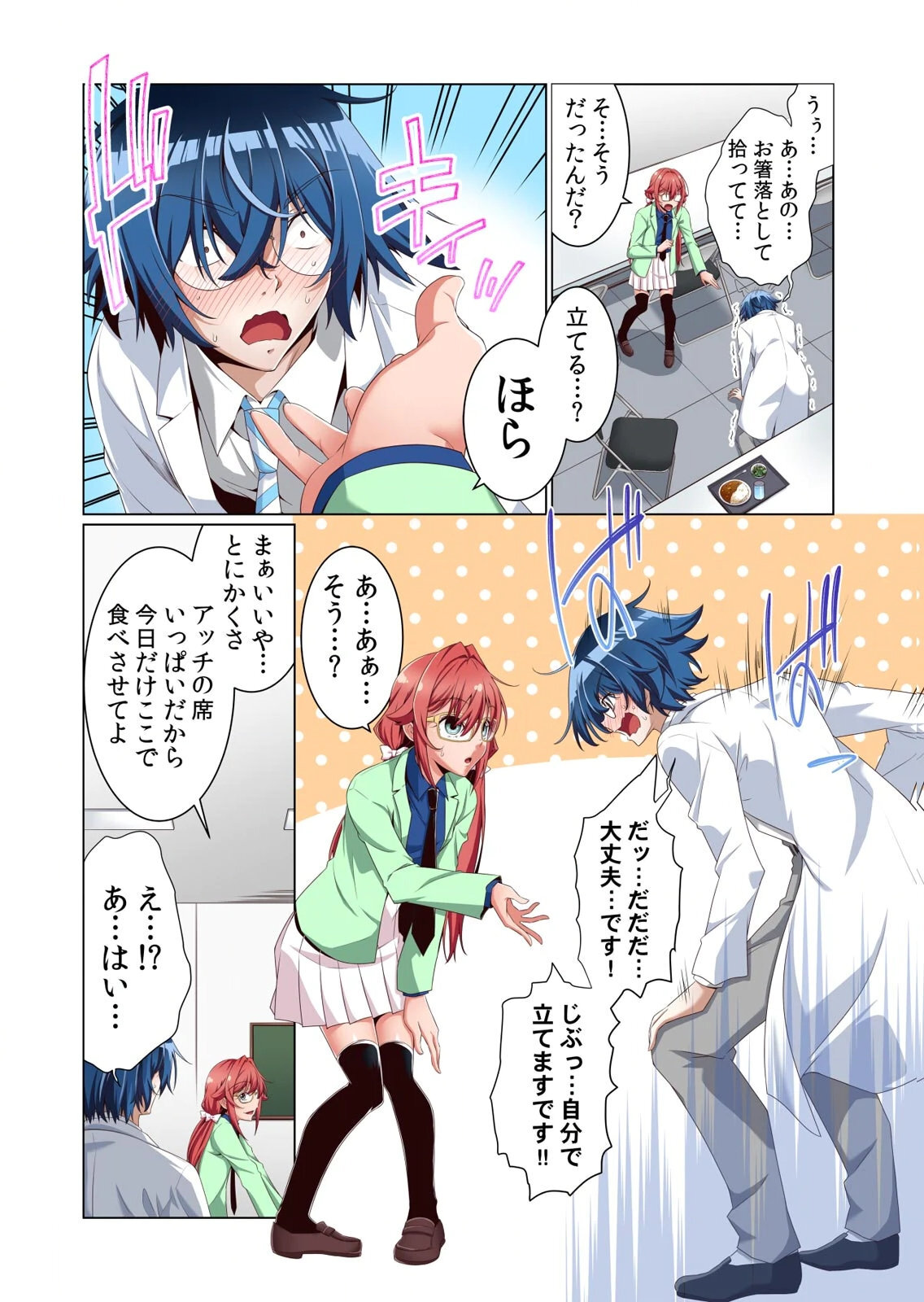 [犬屋敷るし] わたしの地味セン王子 第01巻 - Page 17
