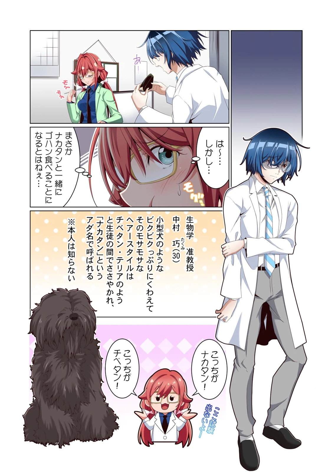 [犬屋敷るし] わたしの地味セン王子 第01巻 - Page 18