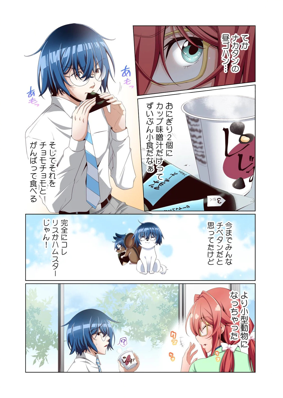 [犬屋敷るし] わたしの地味セン王子 第01巻 - Page 19