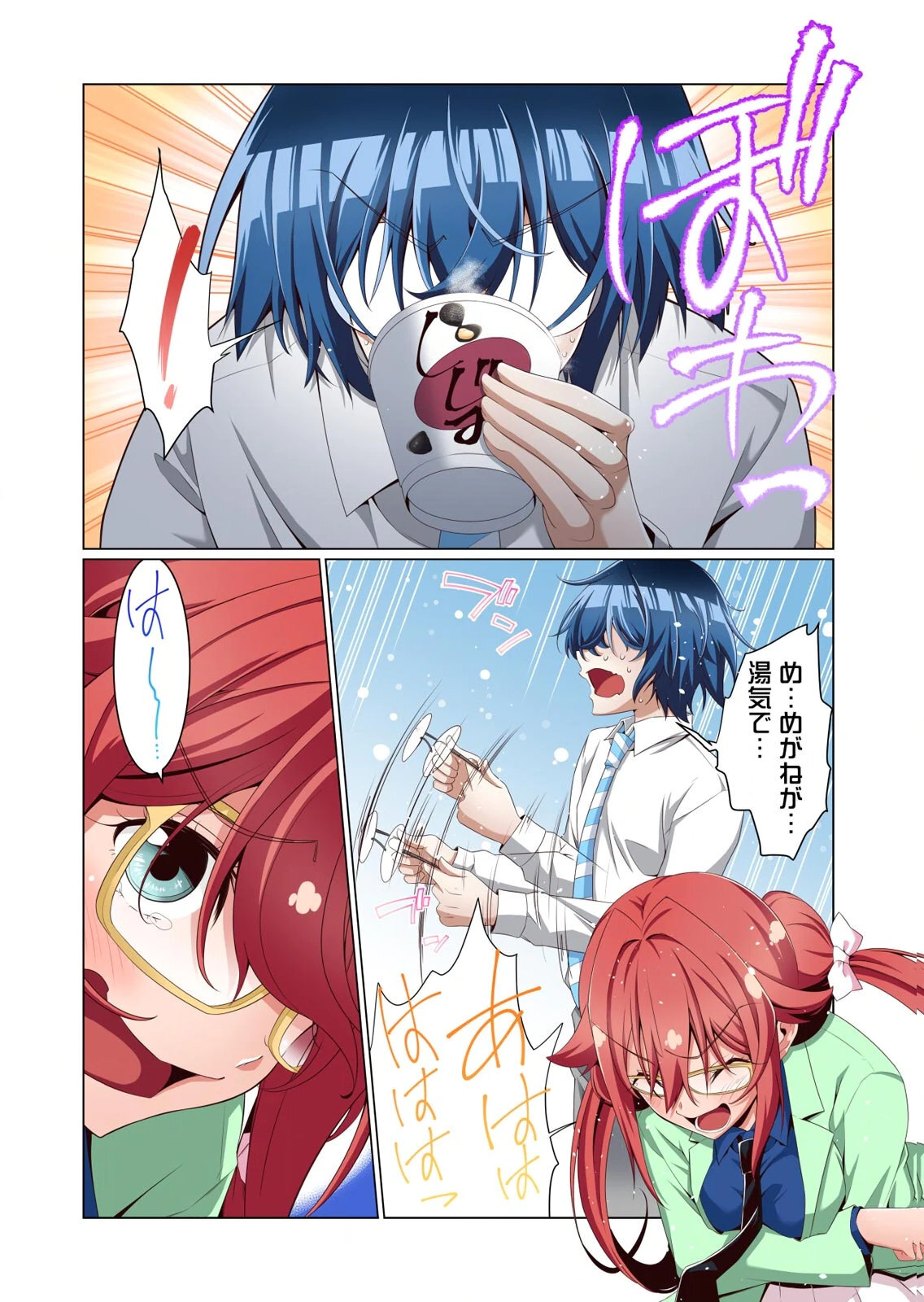 [犬屋敷るし] わたしの地味セン王子 第01巻 - Page 20