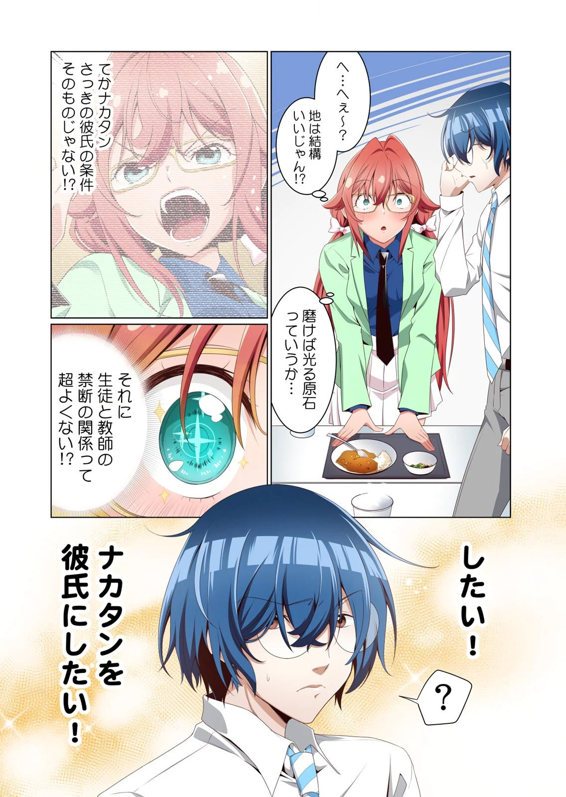 [犬屋敷るし] わたしの地味セン王子 第01巻 - Page 22