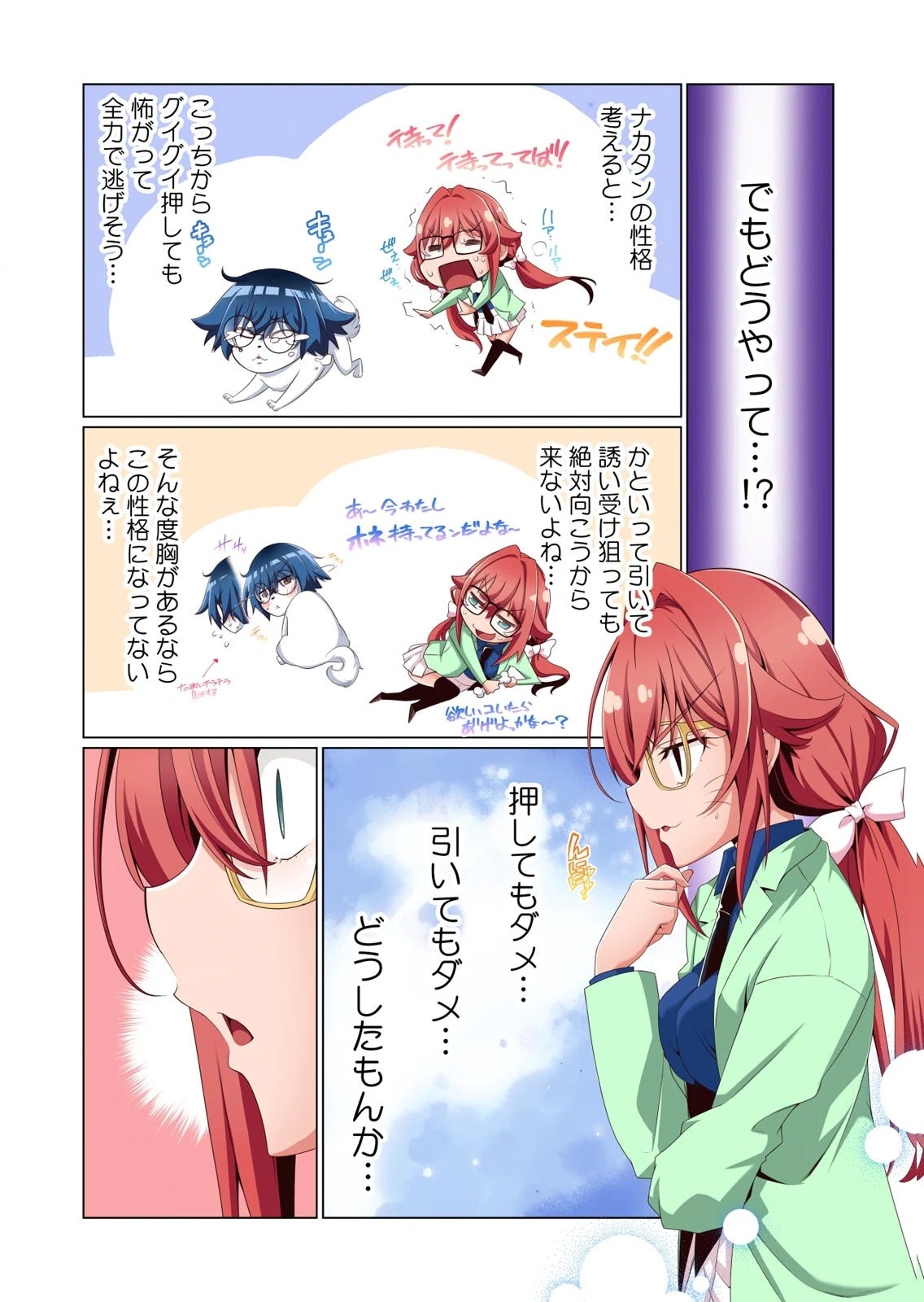 [犬屋敷るし] わたしの地味セン王子 第01巻 - Page 23