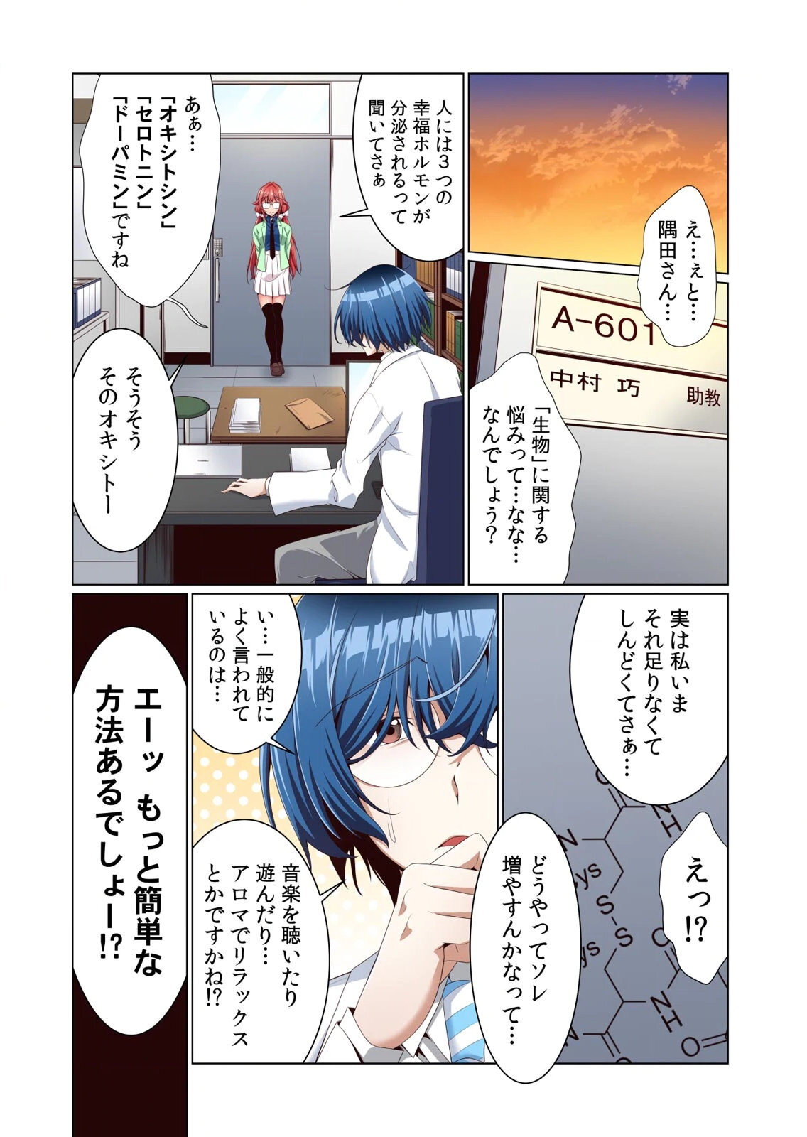 [犬屋敷るし] わたしの地味セン王子 第01巻 - Page 24