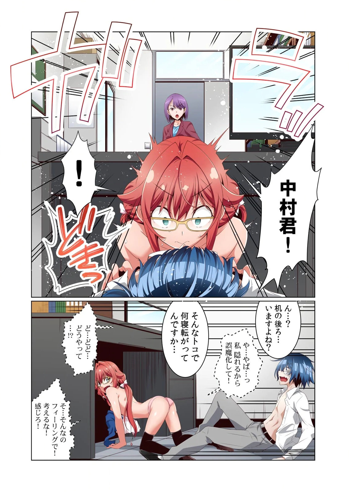 [犬屋敷るし] わたしの地味セン王子 第01巻 - Page 34