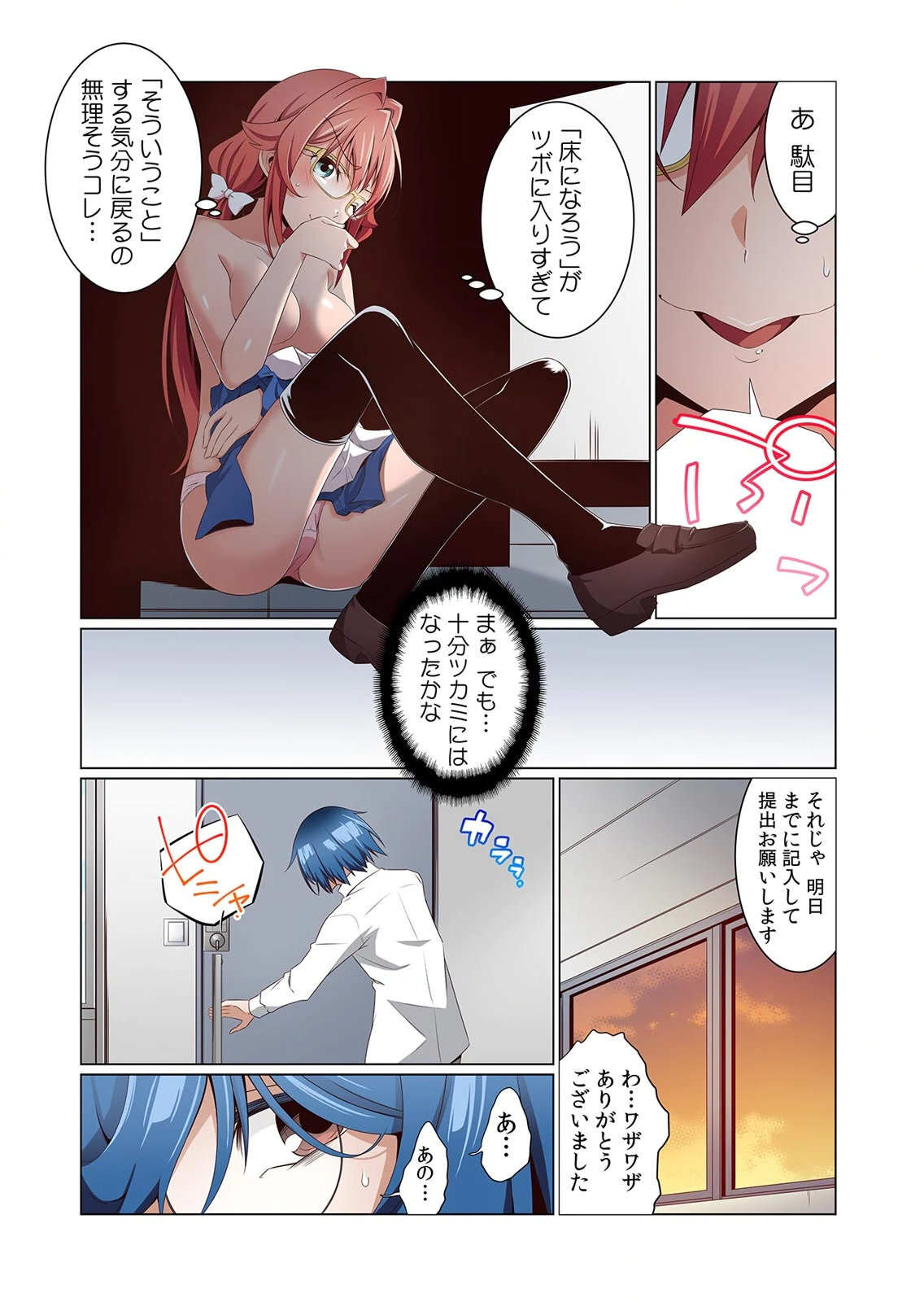 [犬屋敷るし] わたしの地味セン王子 第01巻 - Page 36