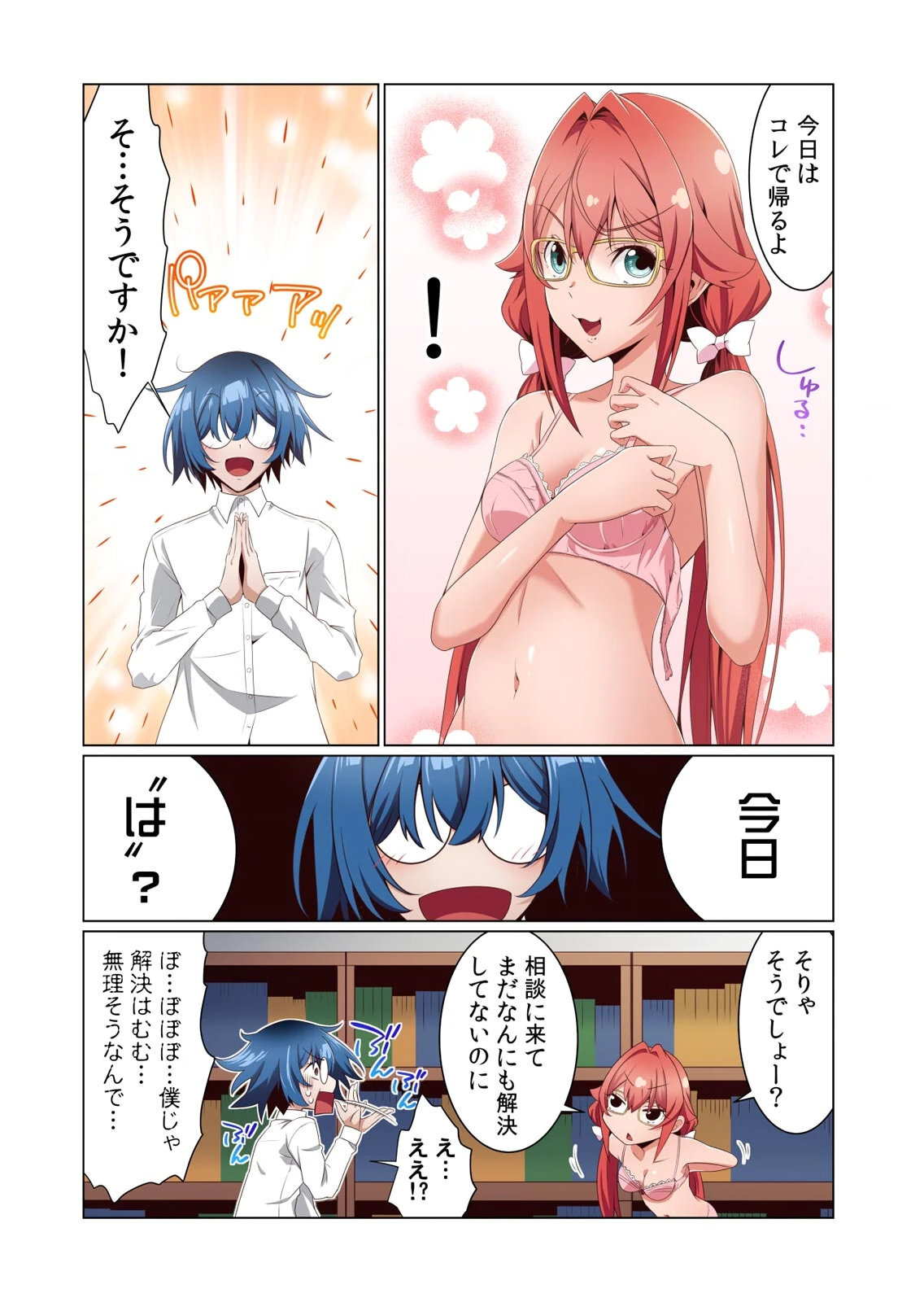 [犬屋敷るし] わたしの地味セン王子 第01巻 - Page 37