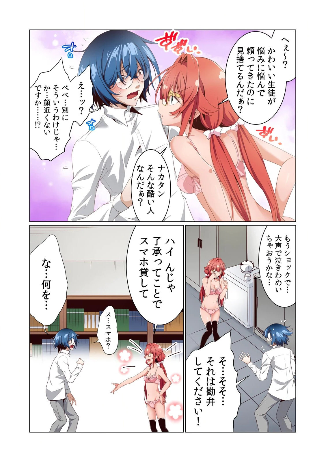 [犬屋敷るし] わたしの地味セン王子 第01巻 - Page 38