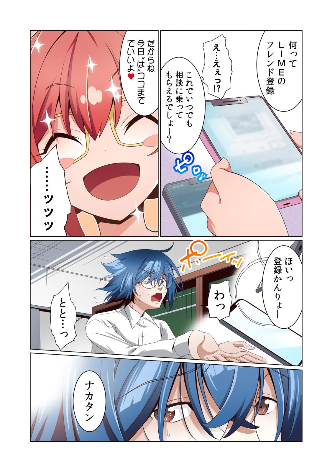 [犬屋敷るし] わたしの地味セン王子 第01巻 - Page 39