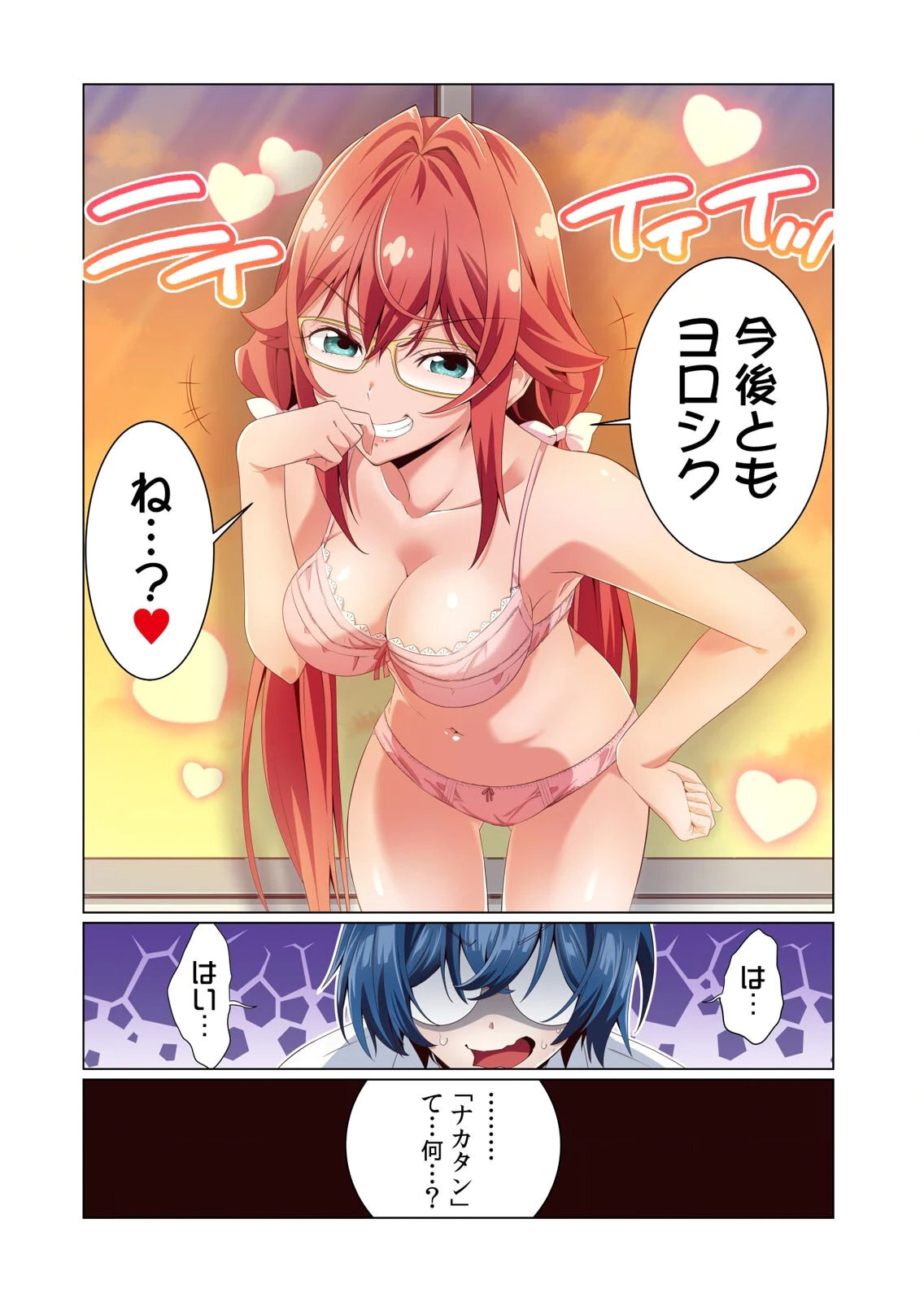 [犬屋敷るし] わたしの地味セン王子 第01巻 - Page 40