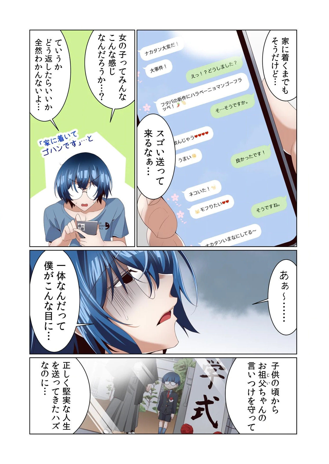 [犬屋敷るし] わたしの地味セン王子 第01巻 - Page 42