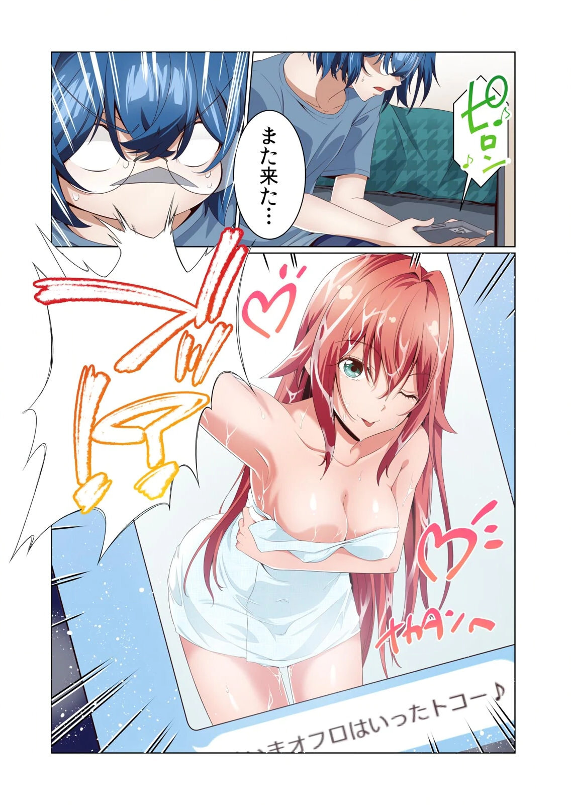 [犬屋敷るし] わたしの地味セン王子 第01巻 - Page 43
