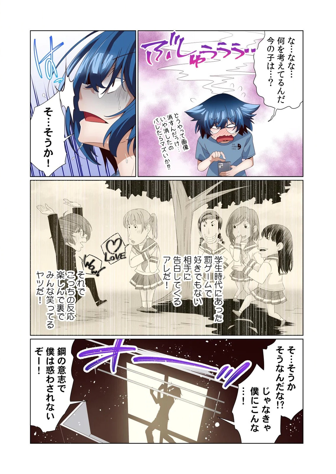 [犬屋敷るし] わたしの地味セン王子 第01巻 - Page 44