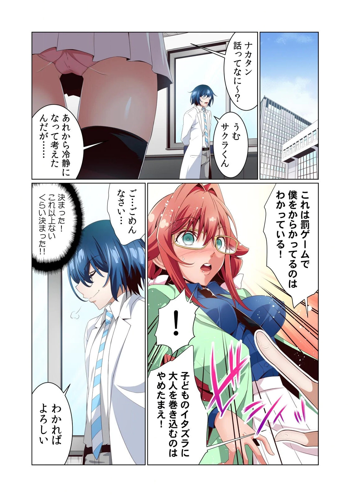 [犬屋敷るし] わたしの地味セン王子 第01巻 - Page 45
