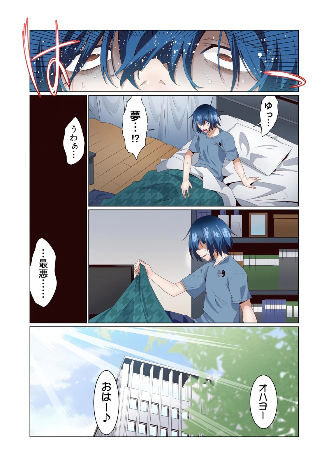 [犬屋敷るし] わたしの地味セン王子 第01巻 - Page 48