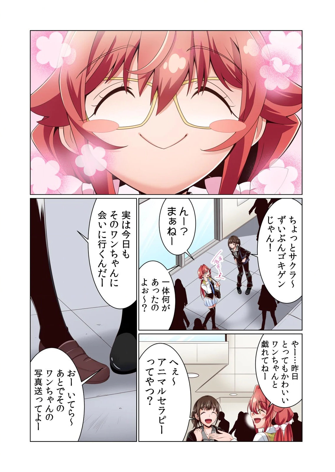 [犬屋敷るし] わたしの地味セン王子 第01巻 - Page 49