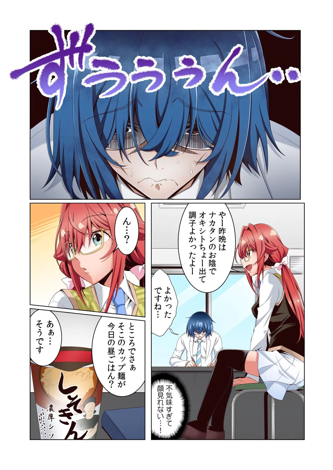 [犬屋敷るし] わたしの地味セン王子 第01巻 - Page 50