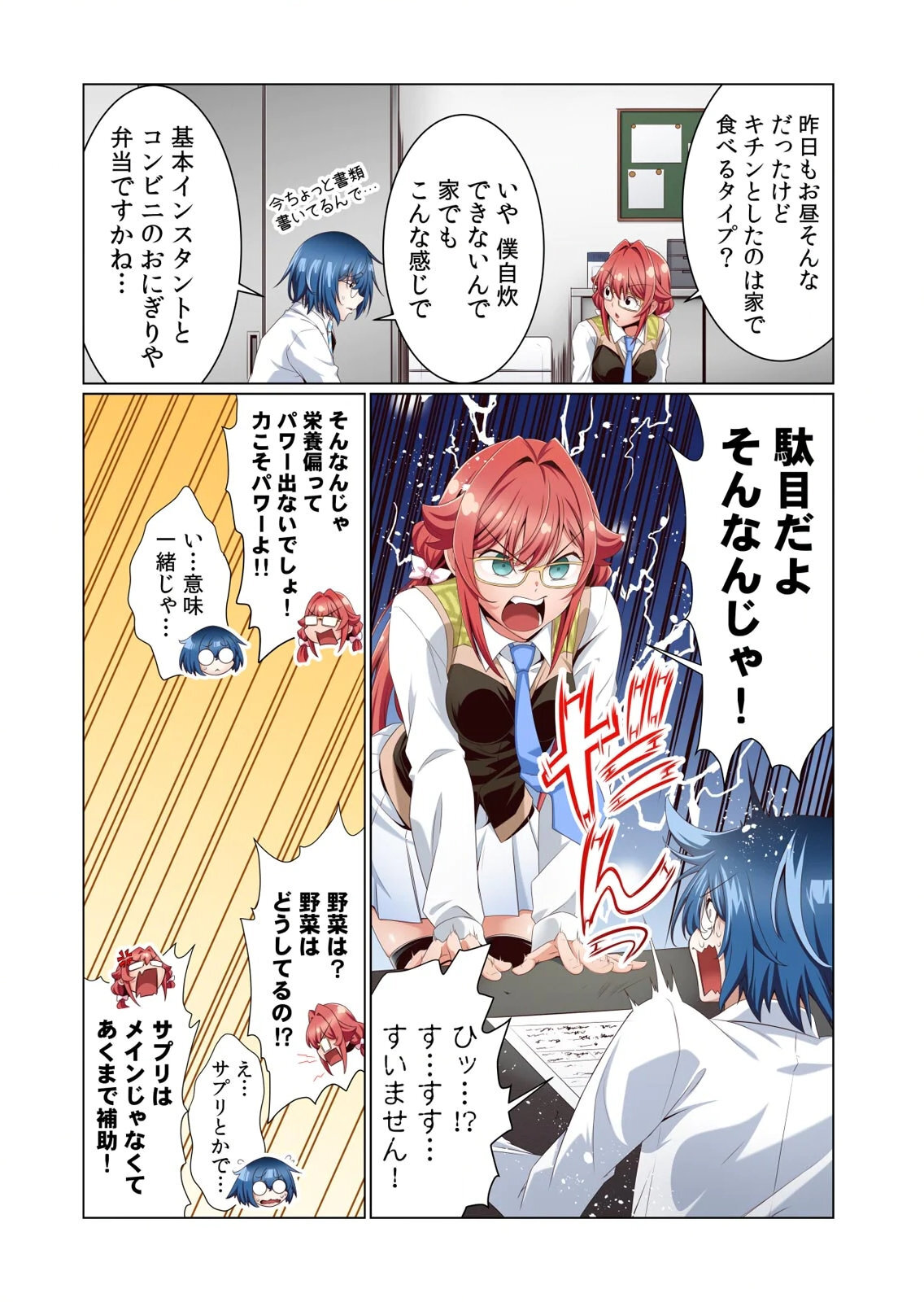 [犬屋敷るし] わたしの地味セン王子 第01巻 - Page 51
