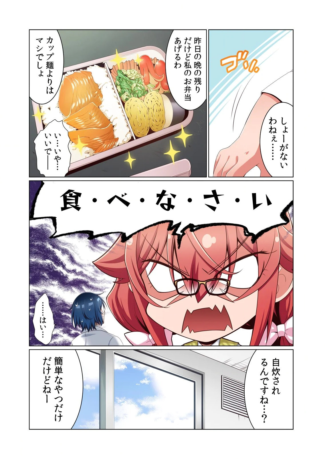 [犬屋敷るし] わたしの地味セン王子 第01巻 - Page 52