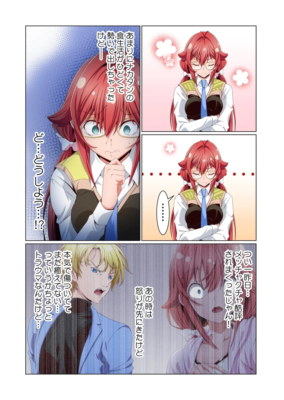 [犬屋敷るし] わたしの地味セン王子 第01巻 - Page 53