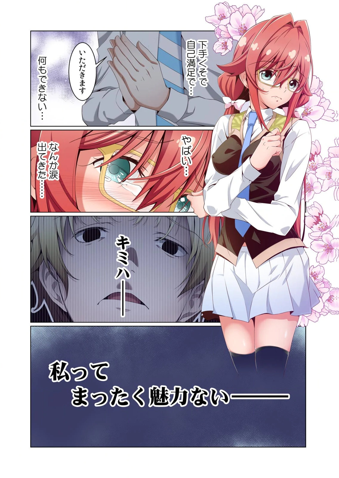 [犬屋敷るし] わたしの地味セン王子 第01巻 - Page 54